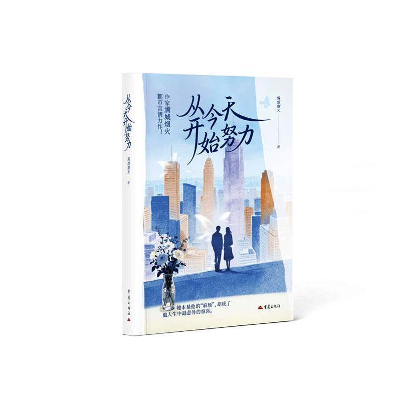 从今天开始努力
