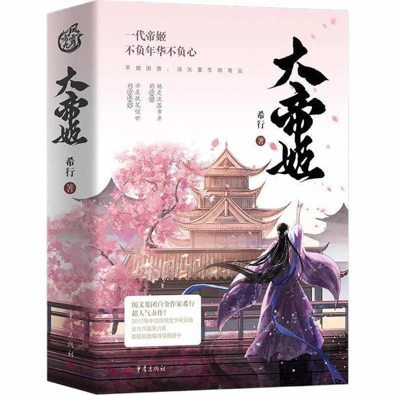 大帝姬