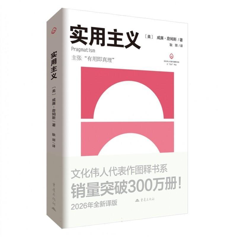 实用主义—主张“有用即真理”