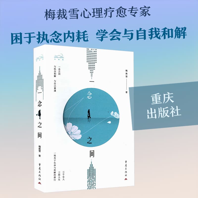 一念之间