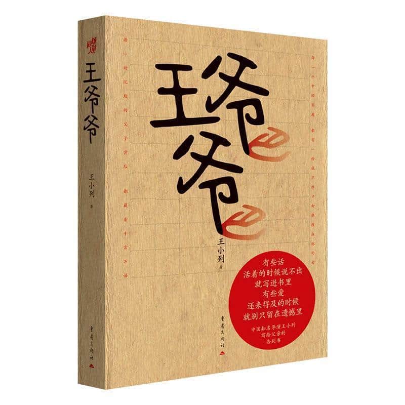 王爷爷