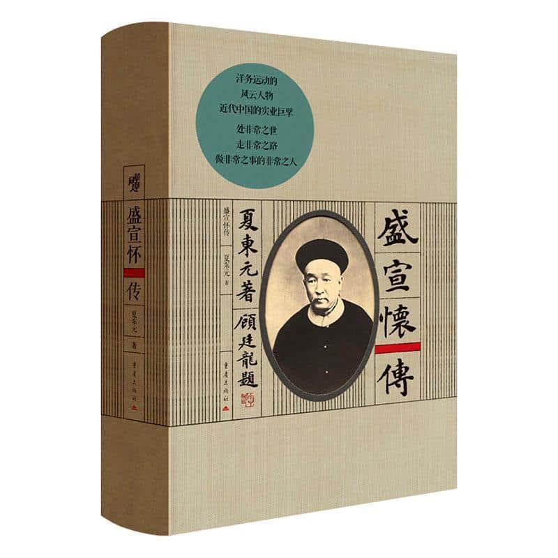 盛宣怀传