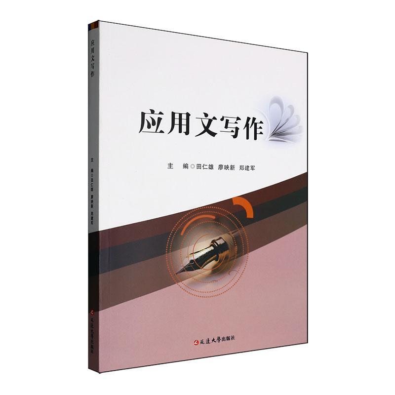 应用文写作