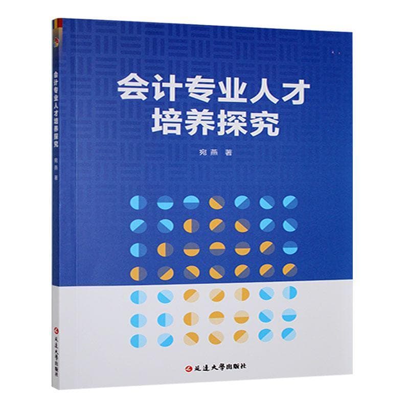 会计专业人才培养探究