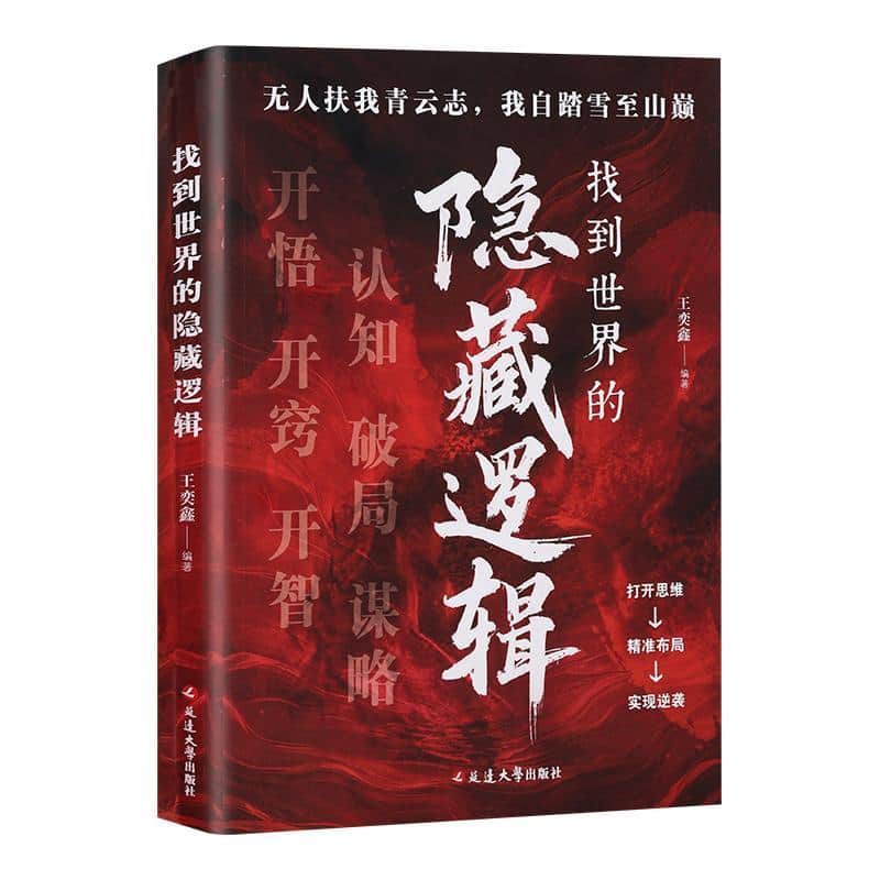 找到世界的隐藏逻辑