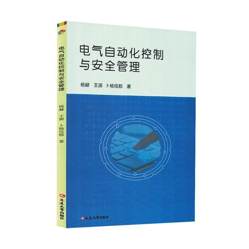 电气自动化控制与安全管理