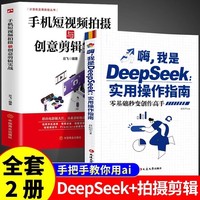 嗨，我是DeepSeek—实用操作指南