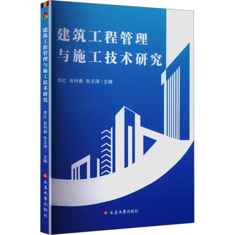 建筑工程管理与施工技术研究