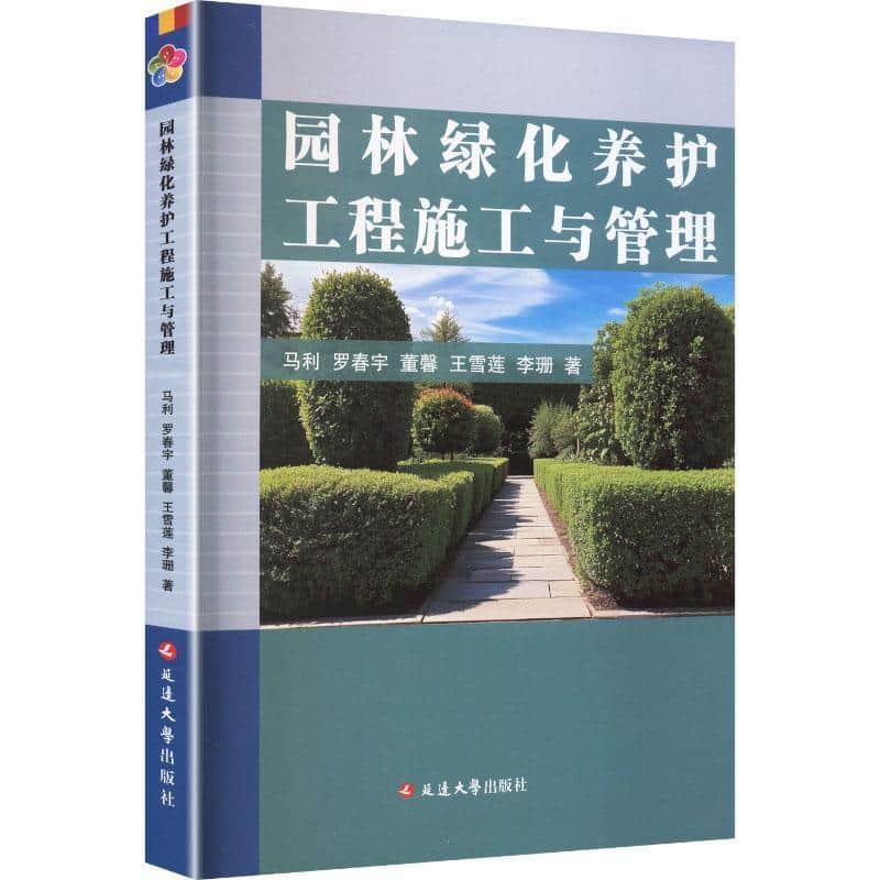 园林绿化养护工程施工与管理