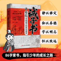诫子书—诸葛亮写给孩子的成长箴言
