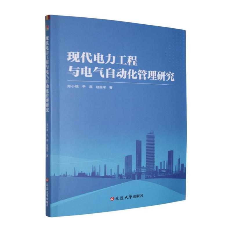 现代电力工程与电气自动化管理研究
