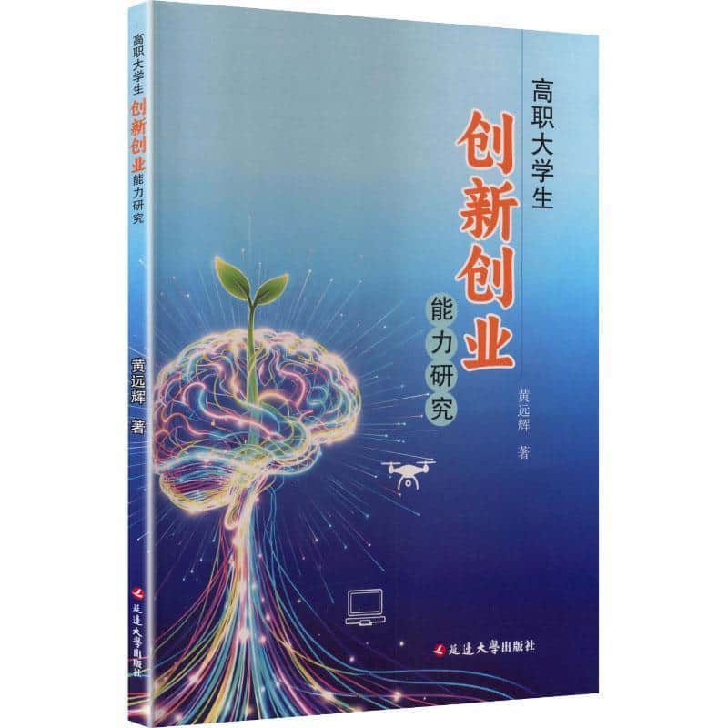 高职大学生创新创业能力研究