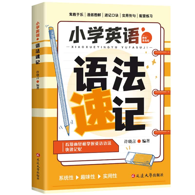 小学英语语法速记