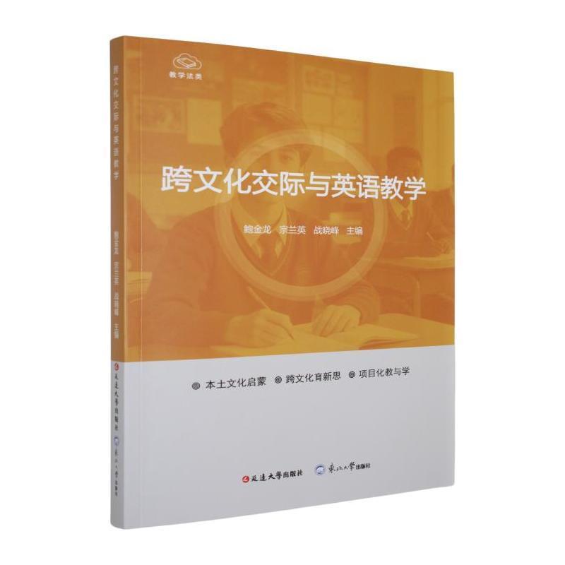 跨文化交际与英语教学