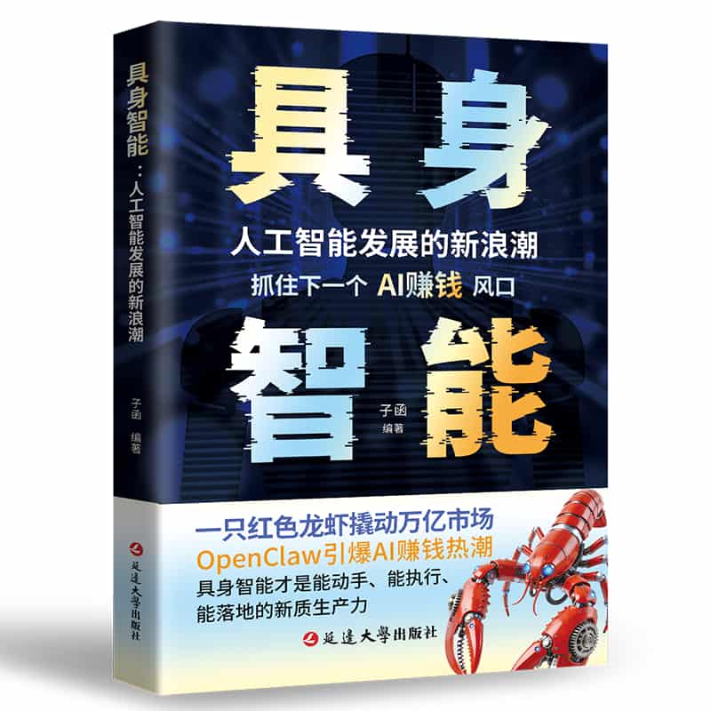具身智能—人工智能发展的新浪潮: