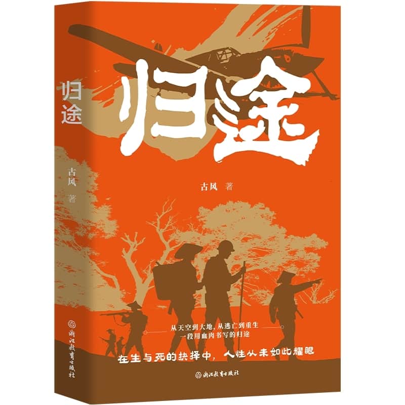 归途
