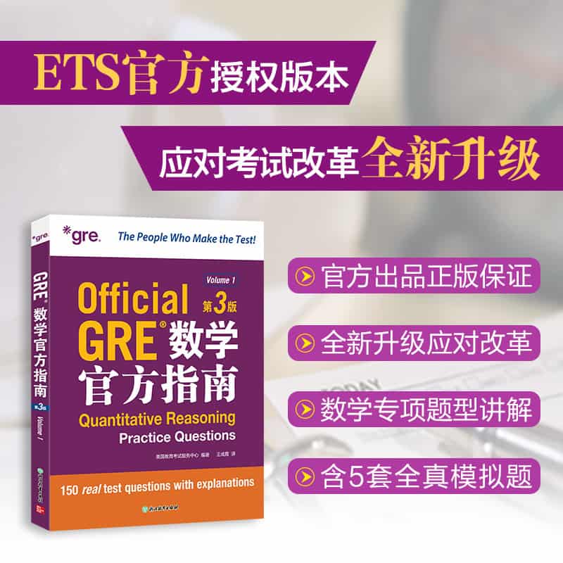 GRE数学官方指南(Volume 1)