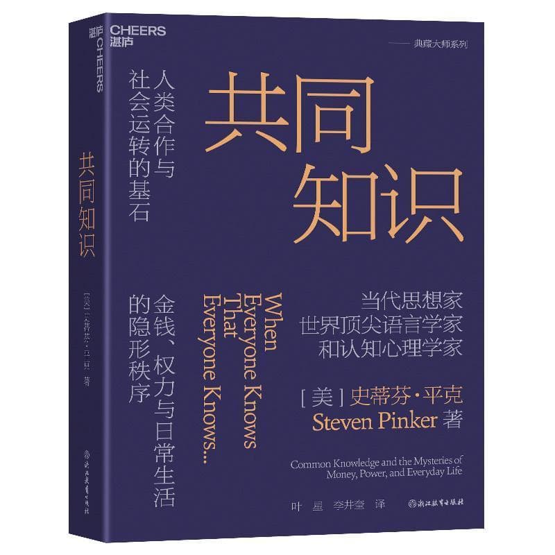 共同知识