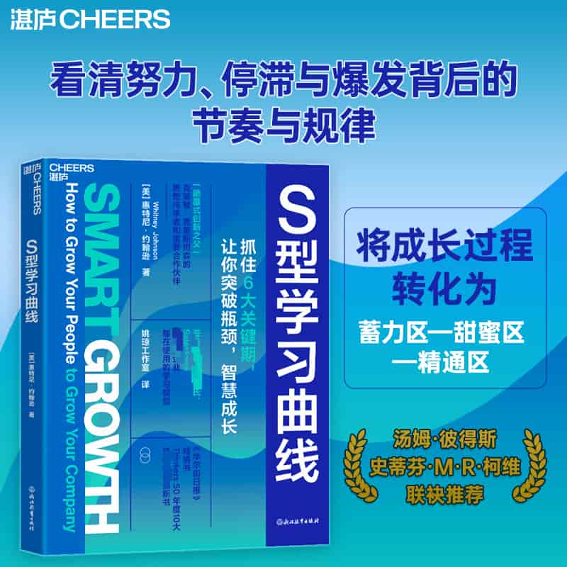 S型学习曲线