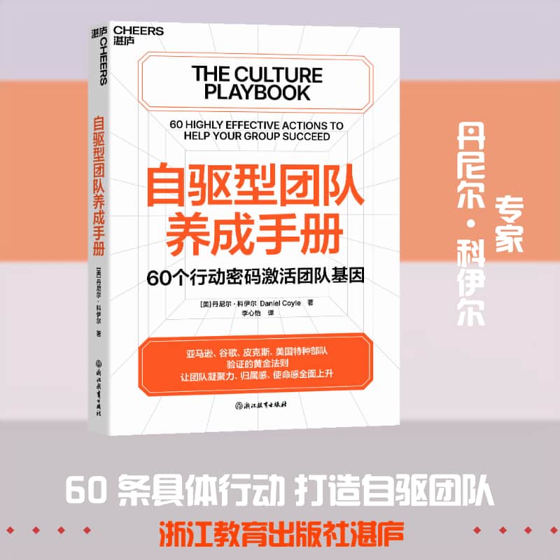 自驱型团队养成手册