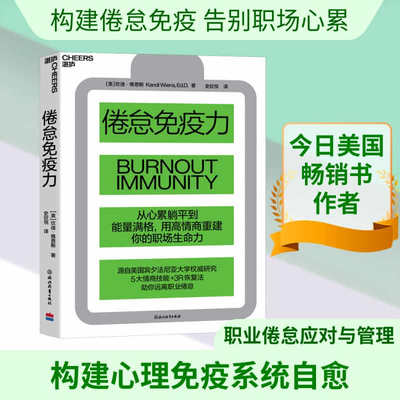 倦怠免疫力