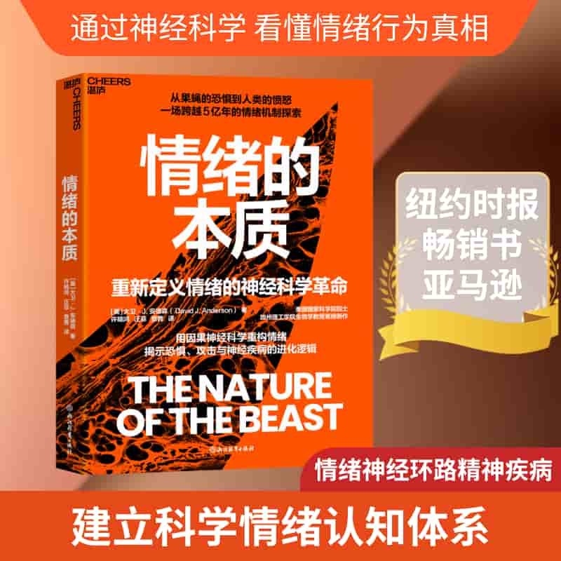 情绪的本质