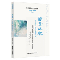 静墨流声—山本久枝、汤亭亭和小川乐—Hisaye Yamamoto, Maxine Hong Kingston, Joy Kogawa