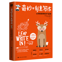 奇妙的创意写作—让你的故事和诗飞起来