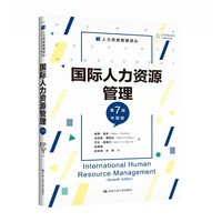 国际人力资源管理—中国版