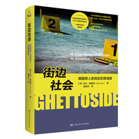 街边社会—美国黑人贫民区犯罪调查—a true story of murder in America
