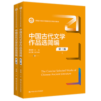 中国古代文学作品选简编