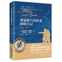 刘易斯与克拉克探险日记—1804-1806