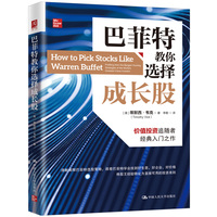 巴菲特教你选择成长股—profiting from the bargain hunting strategies of the world's greatest value investor