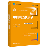 中国现当代文学—数字教材版