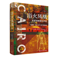 浴火凤凰—开罗的辉煌与不朽