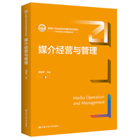 媒介经营与管理