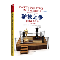 驴象之争—美国政党政治