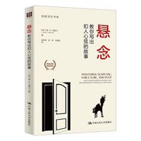 悬念—教你写出扣人心弦的故事—how to write gripping stories that keep readers on the edge of their seats