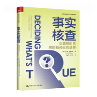 事实核查—后真相时代美国新闻业的选择—the rise of political fact-checking in American journalism