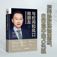 与时间和风口做朋友—股权投资策略与思维