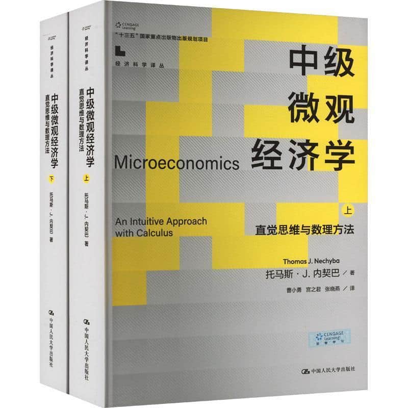 中级微观经济学—直觉思维与数理方法—an intutitive approach with calculus