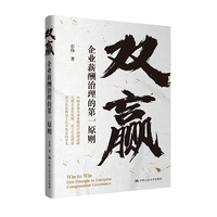 双赢—企业薪酬治理的第一原则—first principle to enterprise compensation governance