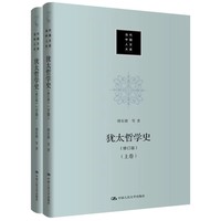 犹太哲学史