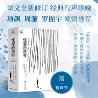 忧郁的热带