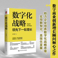 数字化战略—领先下一轮增长