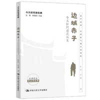 边城赤子—今天如何读沈从文