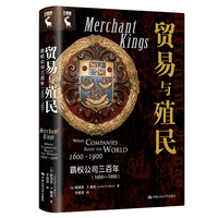 贸易与殖民—霸权公司三百年(16001900)—when companies ruled the world 16001900