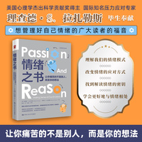 情绪之书—让你痛苦的不是别人，而是你的想法—making sense of our emotions