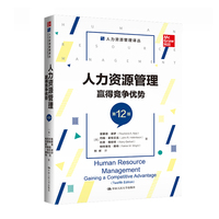 人力资源管理—赢得竞争优势—gaining a competitive advantage
