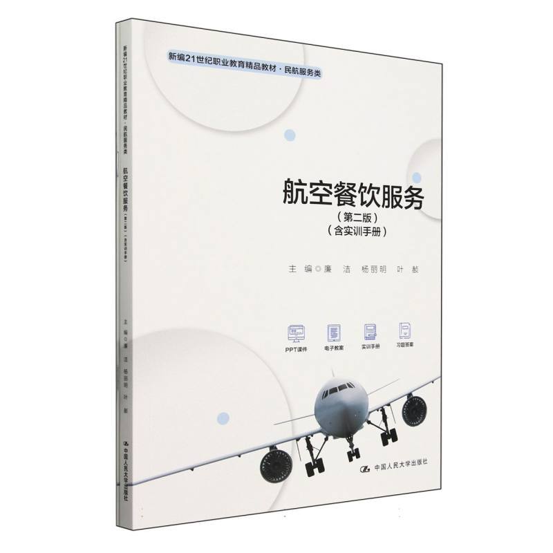 航空餐饮服务